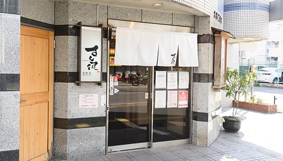 すし健 光町本店